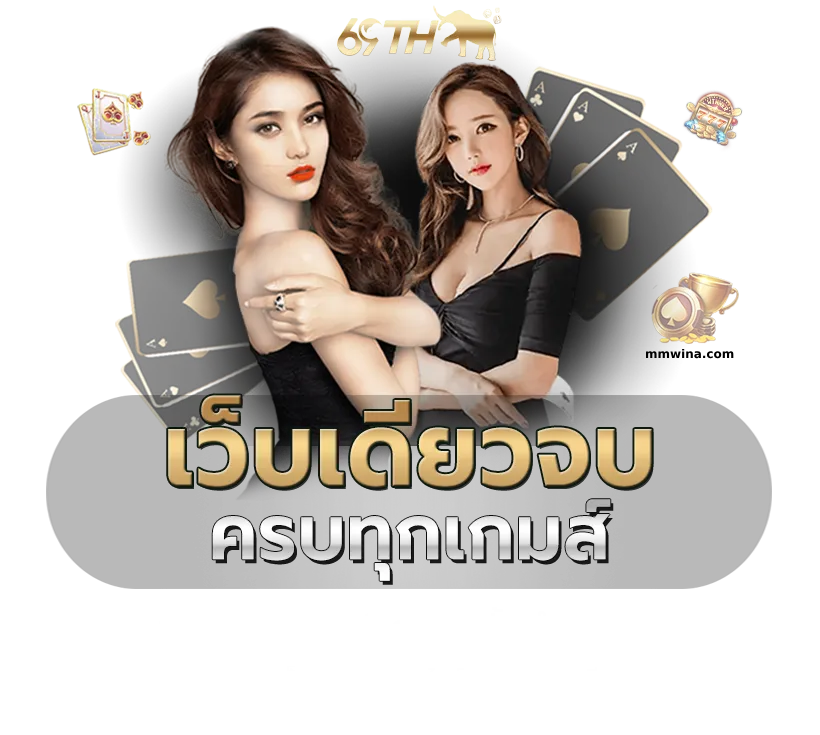 สล็อต เว็บ ตรง 69
